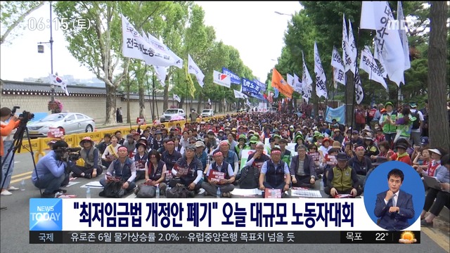 "최저임금법 개정안 폐기"오늘 대규모 노동자대회