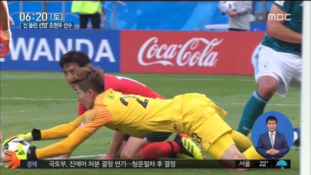 월드컵 최고의 활약대표팀 수문장 조현우
