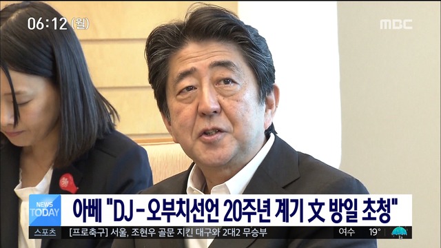 아베 "DJ오부치선언 20주년 계기  방일 초청"