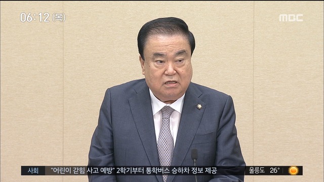 문희상 "국회 특활비 전면적 개혁연내 개헌"
