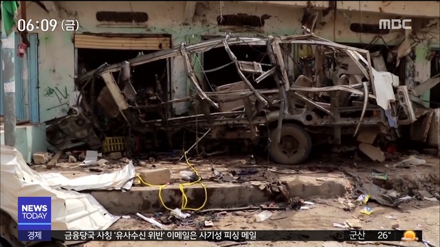 예멘서 통학버스 폭격최소 50여 명 사망