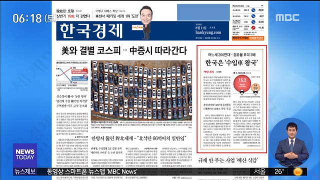 아침 신문 보기 한국은 수입 왕국 