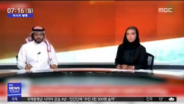 이 시각 세계 사우디 국영방송에 처음으로 앵커 등장
