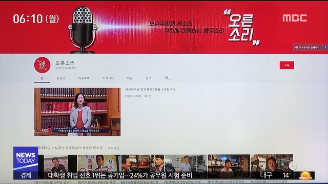 자유한국당 유튜브 강화극우 채널 거리두기