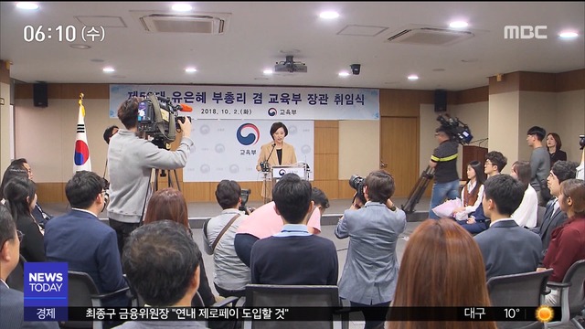  유은혜 임명 강행한국당 "반의회 폭거" 