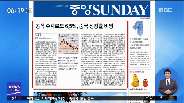 아침 신문 보기 공식 수치로도 65 중국 성장률 비명 