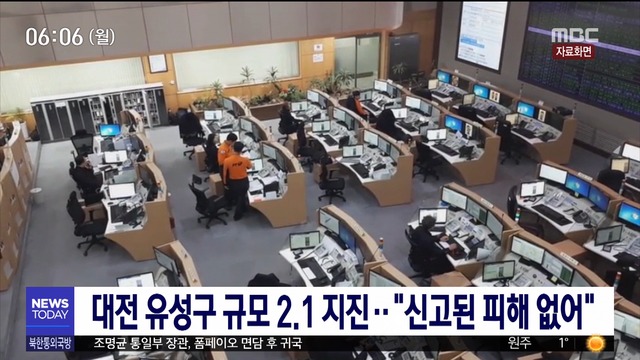 대전 유성구 규모 21 지진"신고된 피해 없어"