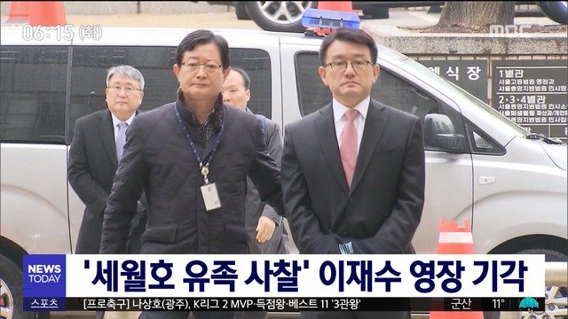 세월호 유족 사찰 혐의 이재수 영장 기각