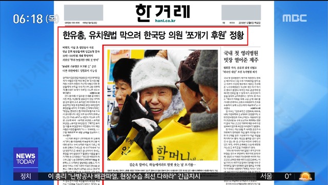 아침 신문 보기 한유총 유치원법 막으려 한국당 의원 쪼개기 후원 정황 