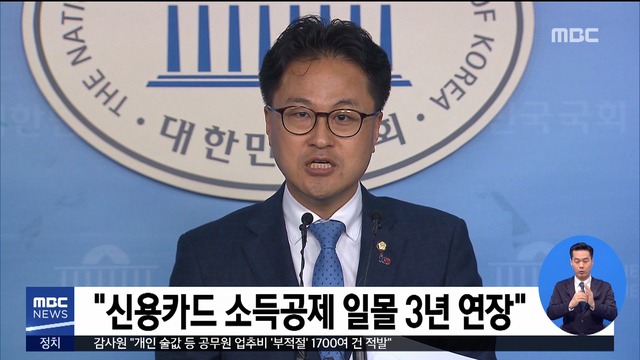 "신용카드 소득공제 일몰 3년 연장"