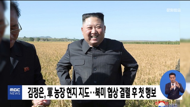 김정은  농장 현지 지도북미 협상 결렬 후 첫 행보