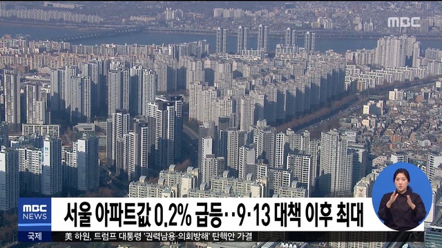 서울 아파트값 02 급등913 대책 이후 최대