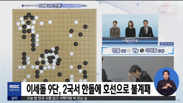 이세돌 9단 2국서 한돌에 호선으로 불계패