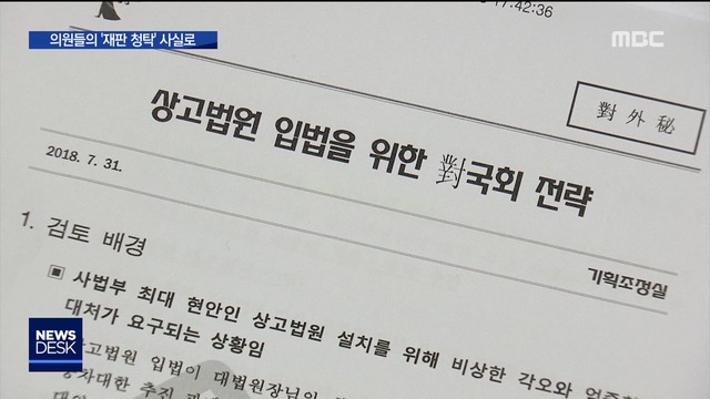 "강제추행 혐의 어떻게 좀"의원들 청탁 백태