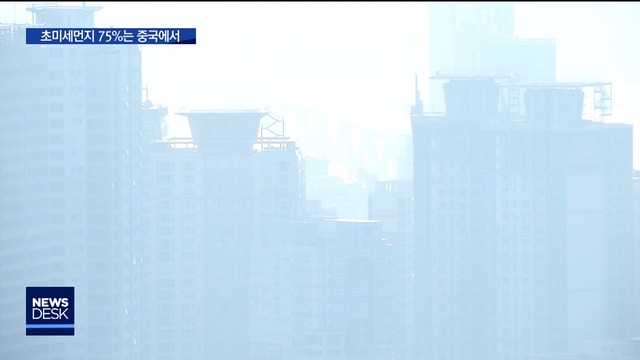 오늘 베이징 먼지가 내일 서울에"75는 중국"
