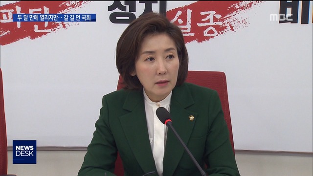 2달 공전 끝 국회 정상화"7일부터 임시국회"