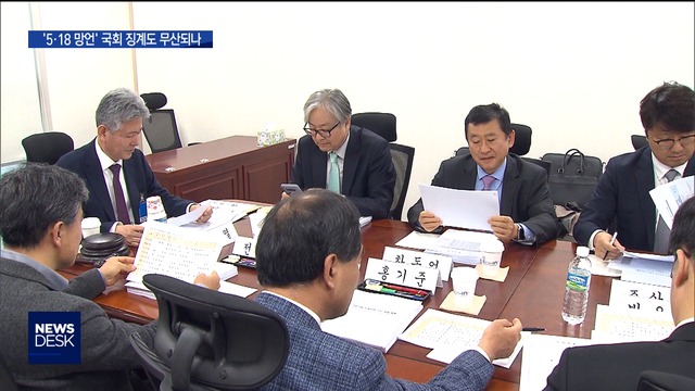 518 징계 빨간불한국당 추천위원 집단사퇴