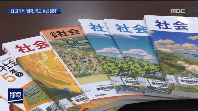 또 "독도는 일본 땅"왜곡의 역사 이제 초등생부터 주입