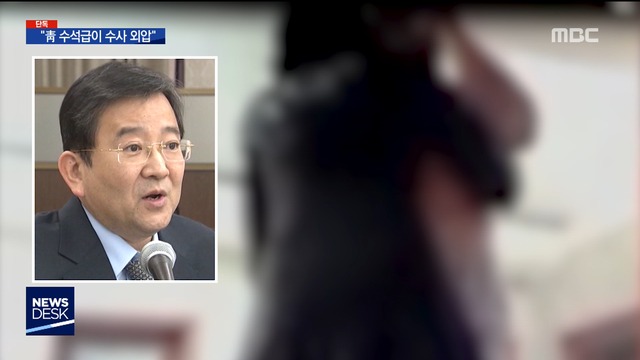 단독 김학의 내사 경찰관계자 "수사팀 질책  인사는 수석급"