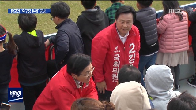 축구장 유세 선관위가 허용"안에 들어갈 줄은"