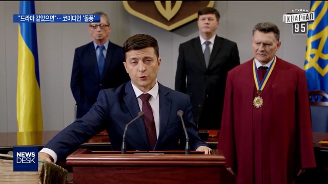 우크라이나 코미디언이 대선 개표 1위코미디가 정치 눌렀다