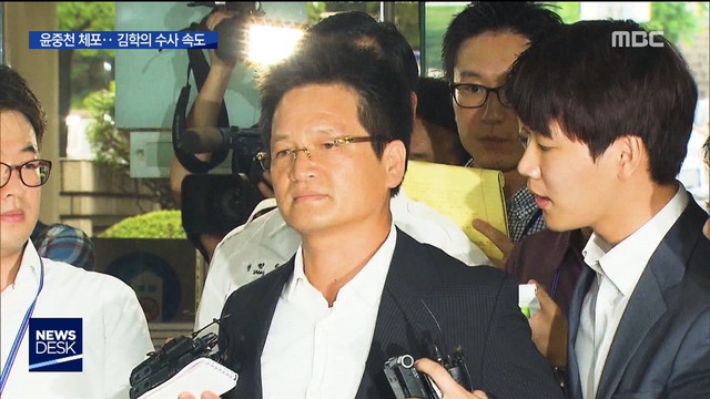 김학의 의혹 핵심윤중천 사기 혐의 등 체포