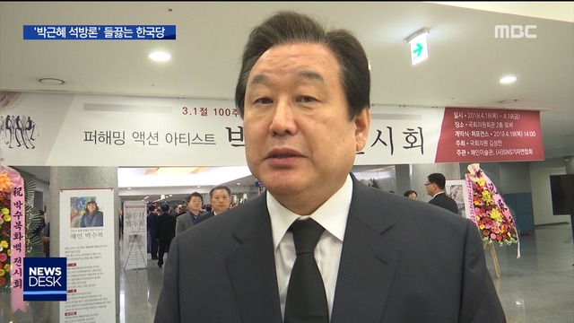 박근혜 석방론 들끓는 한국당비박까지 가세