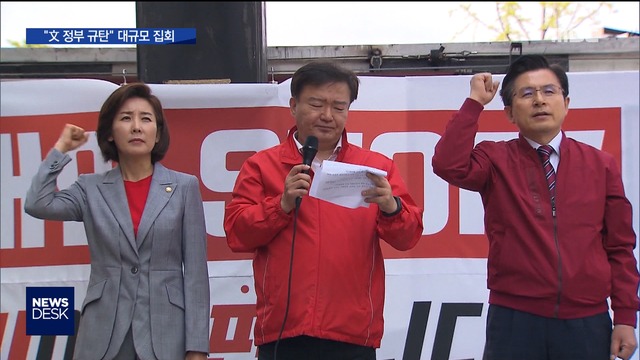 거리로 나간 한국당"좌파천국" 색깔공세