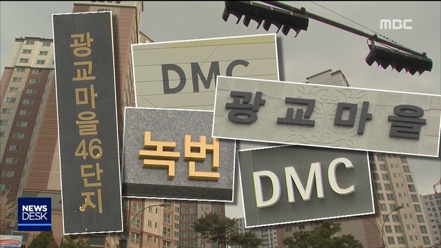 상암 DMC가 경기도이름 보고 가 보면 다른 동네