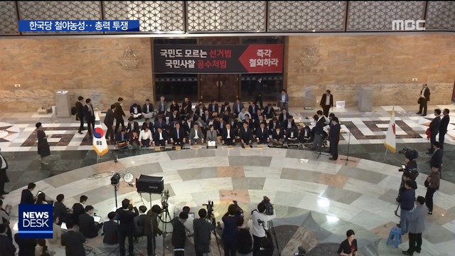 한국당 "반독재투쟁"여당 "색깔론으로 개혁 방해"