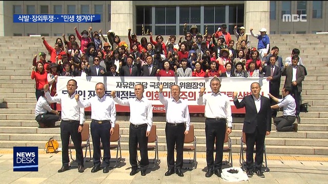 한국당 "삭발하고 장외투쟁""민생 챙겨야" 맞불