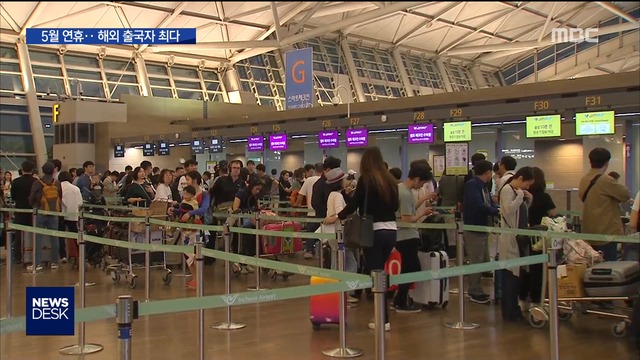 황금연휴 시작인천공항 시간당 4천 명 출국
