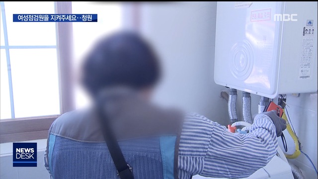"한 집 한 집이 살얼음" 점검원 또 성추행