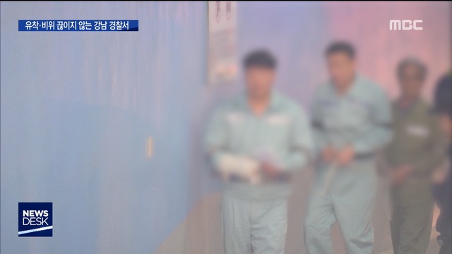 강남서 가면 변하는 경찰관들"유혹 끝도 없어"