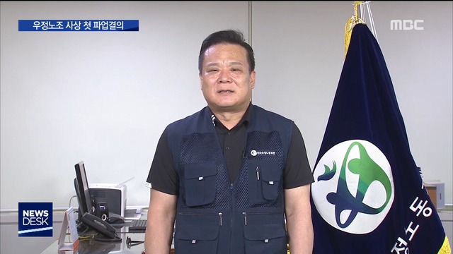 "공무원 과로사하면 후진국"이동호 우정노조위원장