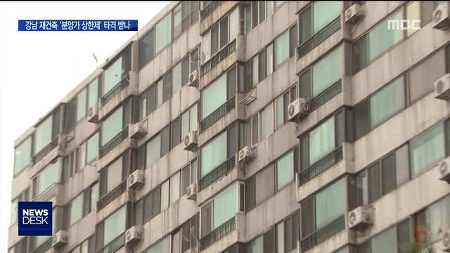 분양가 상한제 강남엔 폭탄혼돈의 재건축단지