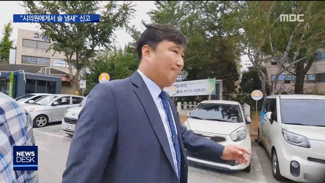 "시의원에게 술 냄새" 시민 신고취중 회의 출석