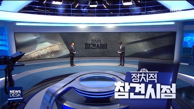 정참시  TV "문재인 탄핵" 여야 총선에  폭탄