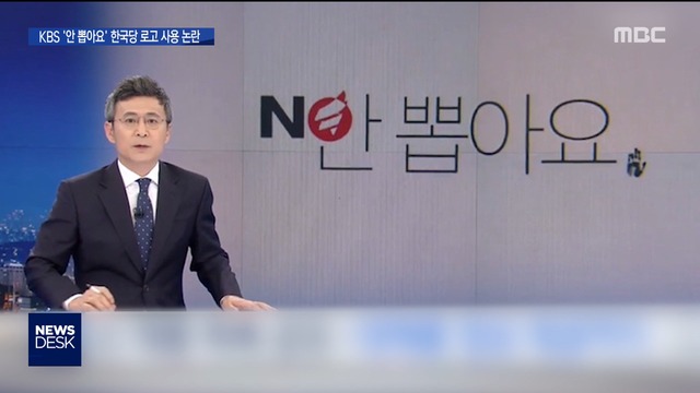 일장기 속에 한국당 로고가"총선 개입" 반발