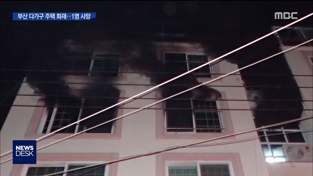 문 열어 놓고 자다가 연기에 그만모녀 덮친 화마