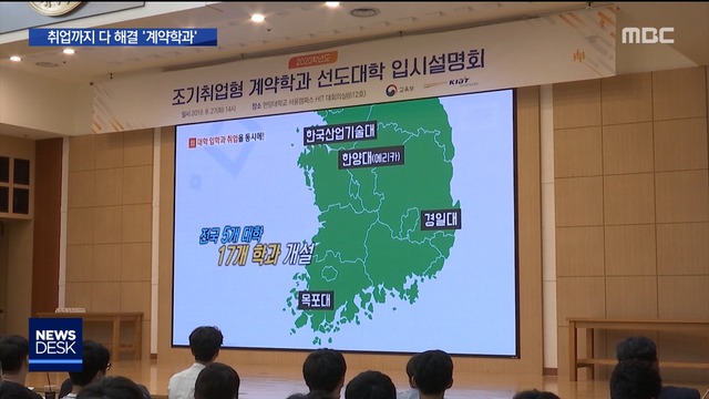 입학과 취업을 동시에계약학과에 몰린다