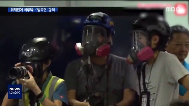 기자들 노려보는 홍콩 경찰취재진에 최루액