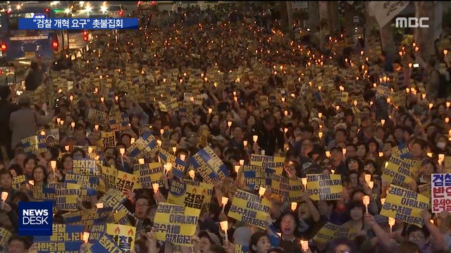 촛불 들고 "검찰 개혁하라""조국 사퇴하라"