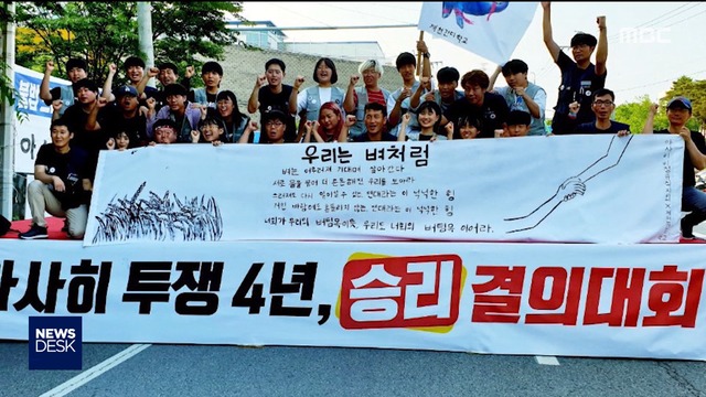 당신뉴스해고자응원한10대들을경찰에기업심술