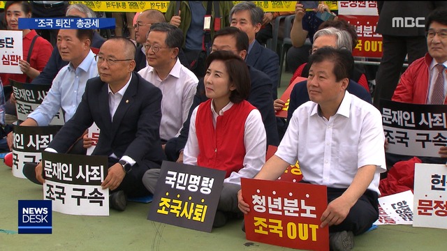 "조국 퇴진해야"한국당 동시다발 장외집회