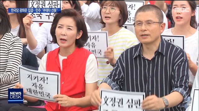 한국 "촛불 2백만이면 우린 2천만"민주 "막말 선동"