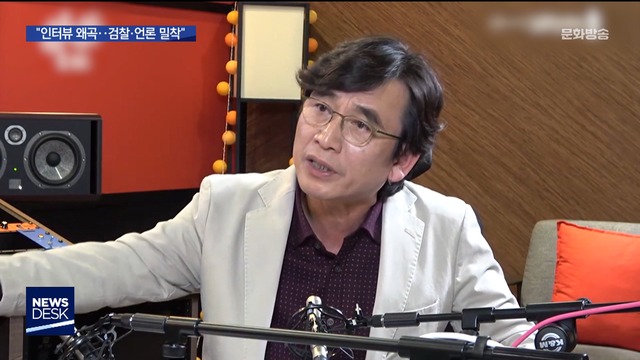 "KBS 인터뷰 검찰이 바로 알아""사실 확인한 것"
