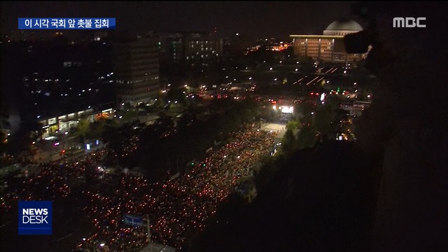 국회 앞 검찰 개혁 촛불"응답하라 국회"