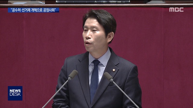 "공수처로 검사도 처벌선거제 개혁 공정 사회"