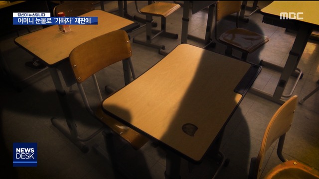 당신뉴스극단적선택한딸엄마눈물로가해자재판에